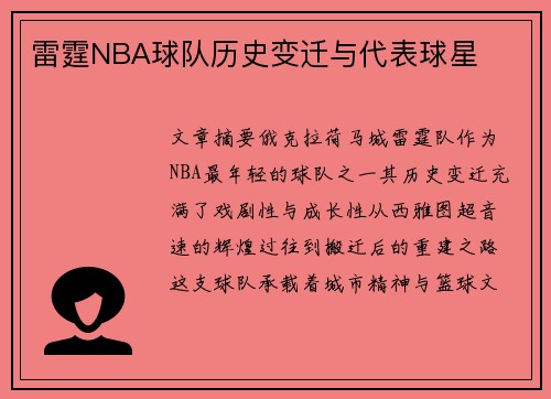 雷霆NBA球队历史变迁与代表球星