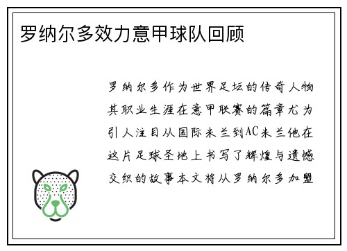 罗纳尔多效力意甲球队回顾