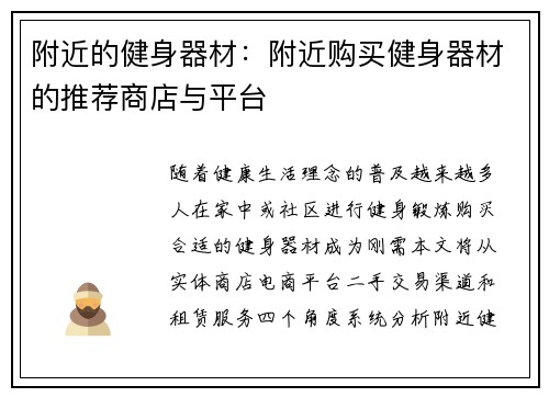 附近的健身器材：附近购买健身器材的推荐商店与平台