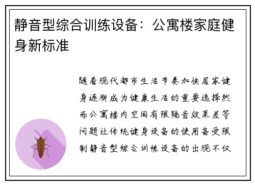静音型综合训练设备：公寓楼家庭健身新标准