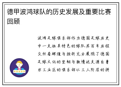 德甲波鸿球队的历史发展及重要比赛回顾